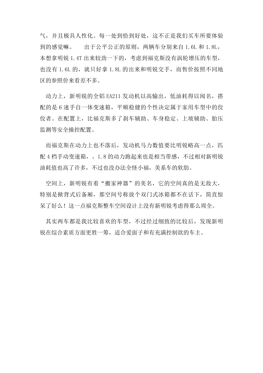 斯柯达和福特哪个好 新明锐VS新福克斯.docx_第2页