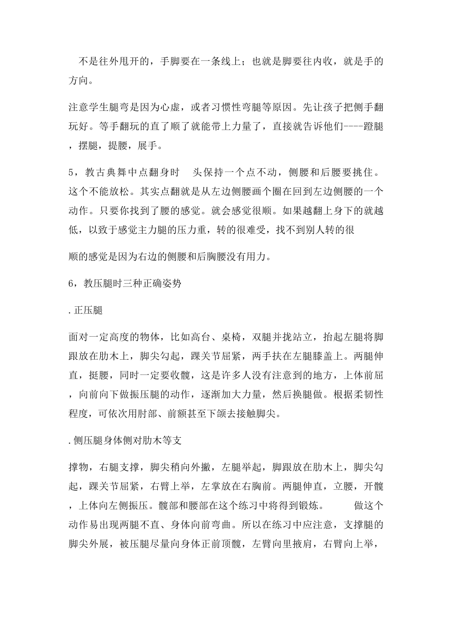 少儿舞蹈基本功和技巧的教学方法.docx_第2页