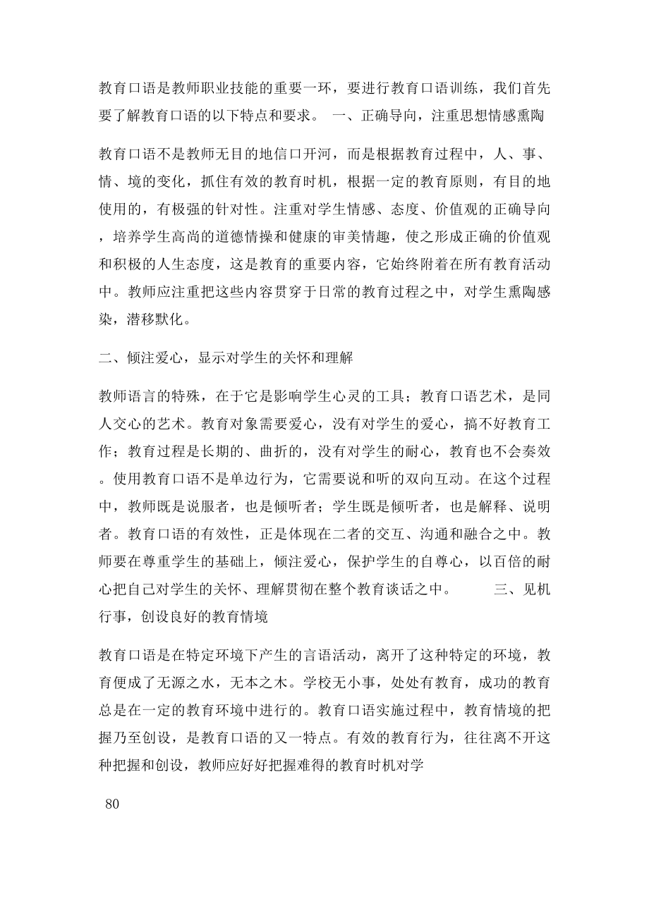 教育口语训练.docx_第2页