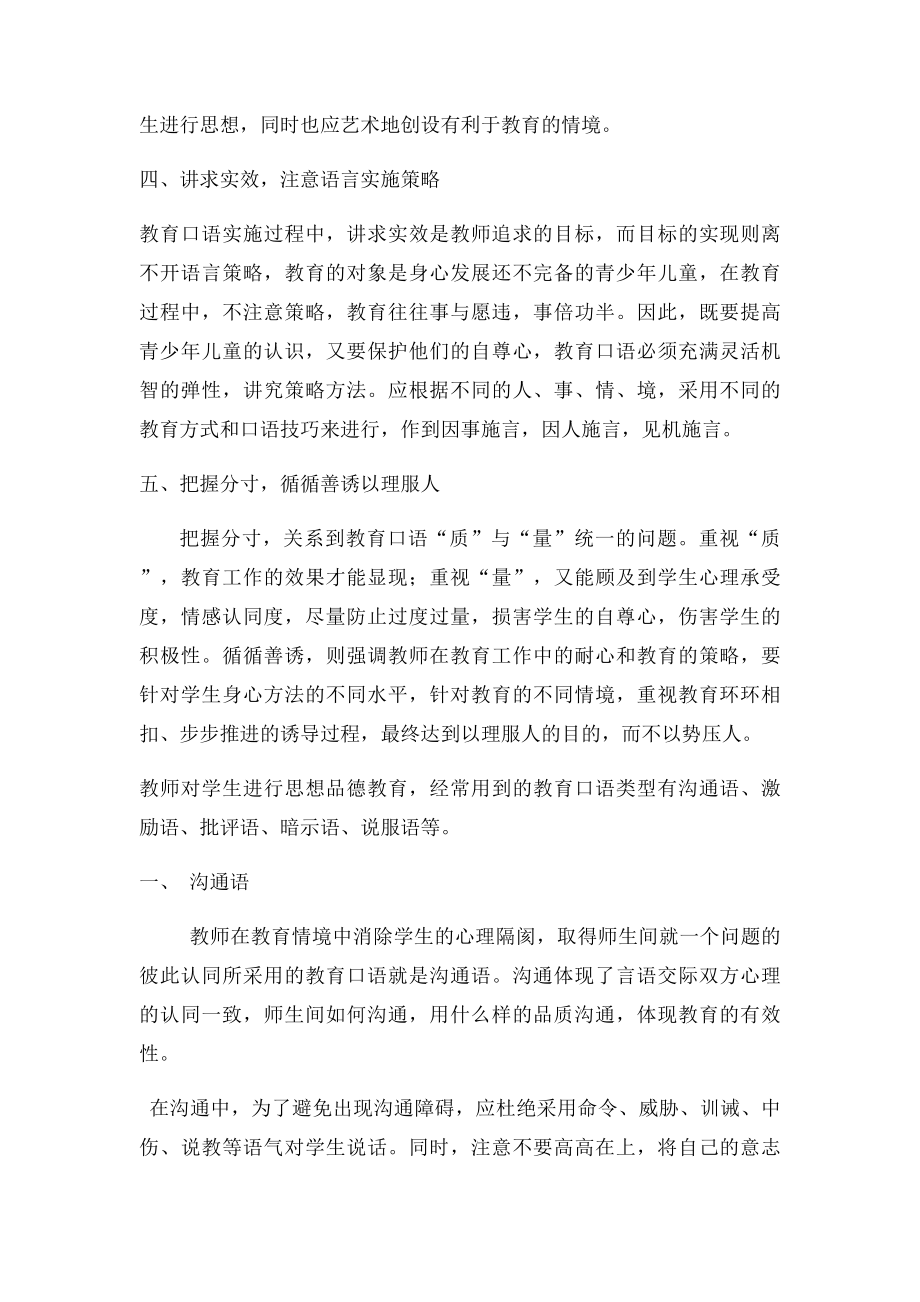 教育口语训练.docx_第3页