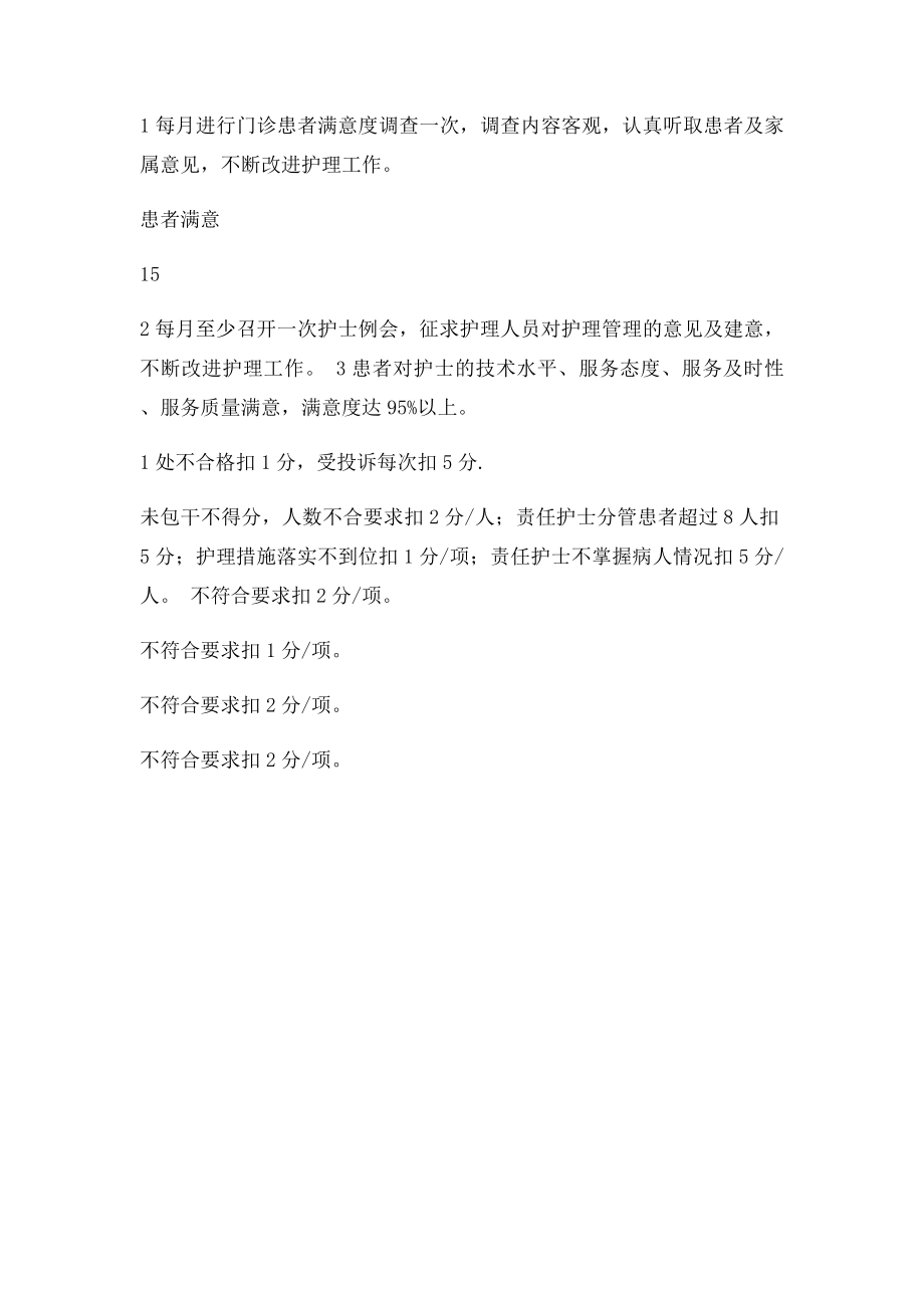 急诊室科优质护理服务评价.docx_第3页