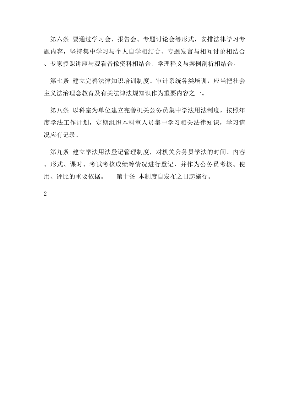 市审计局工作人员学法制度.docx_第2页