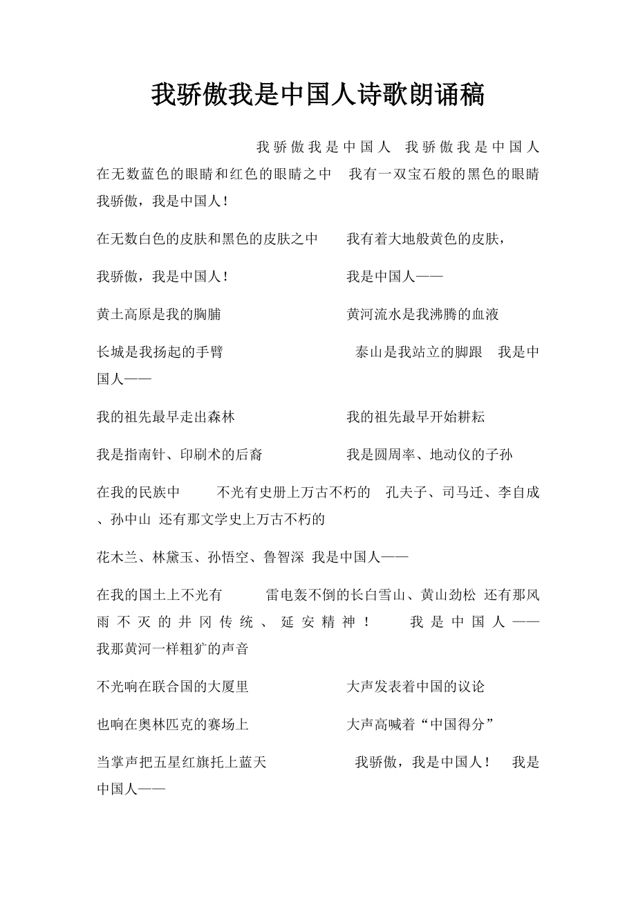 我骄傲我是中国人诗歌朗诵稿(2).docx_第1页