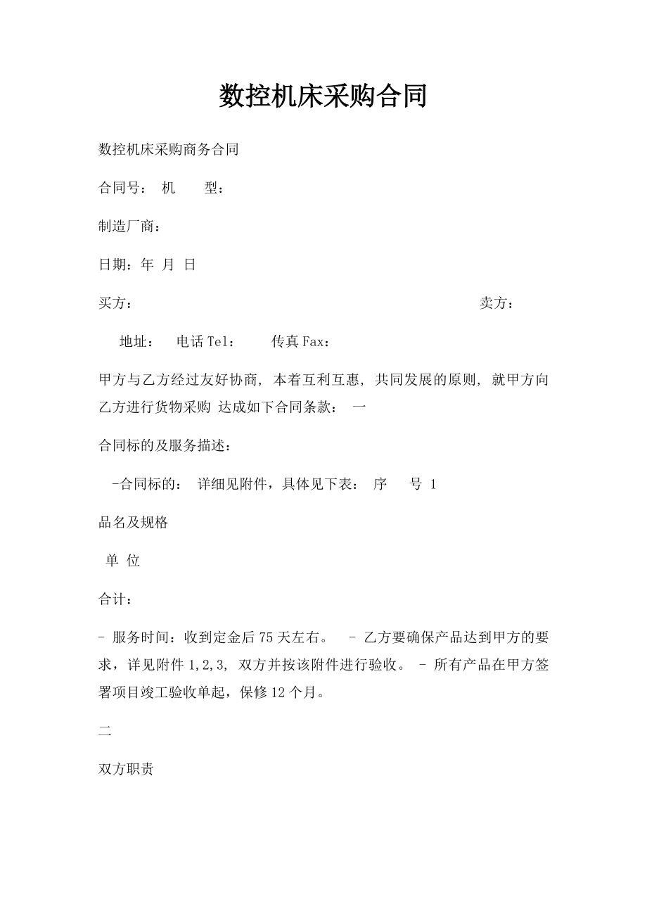 数控机床采购合同.docx_第1页