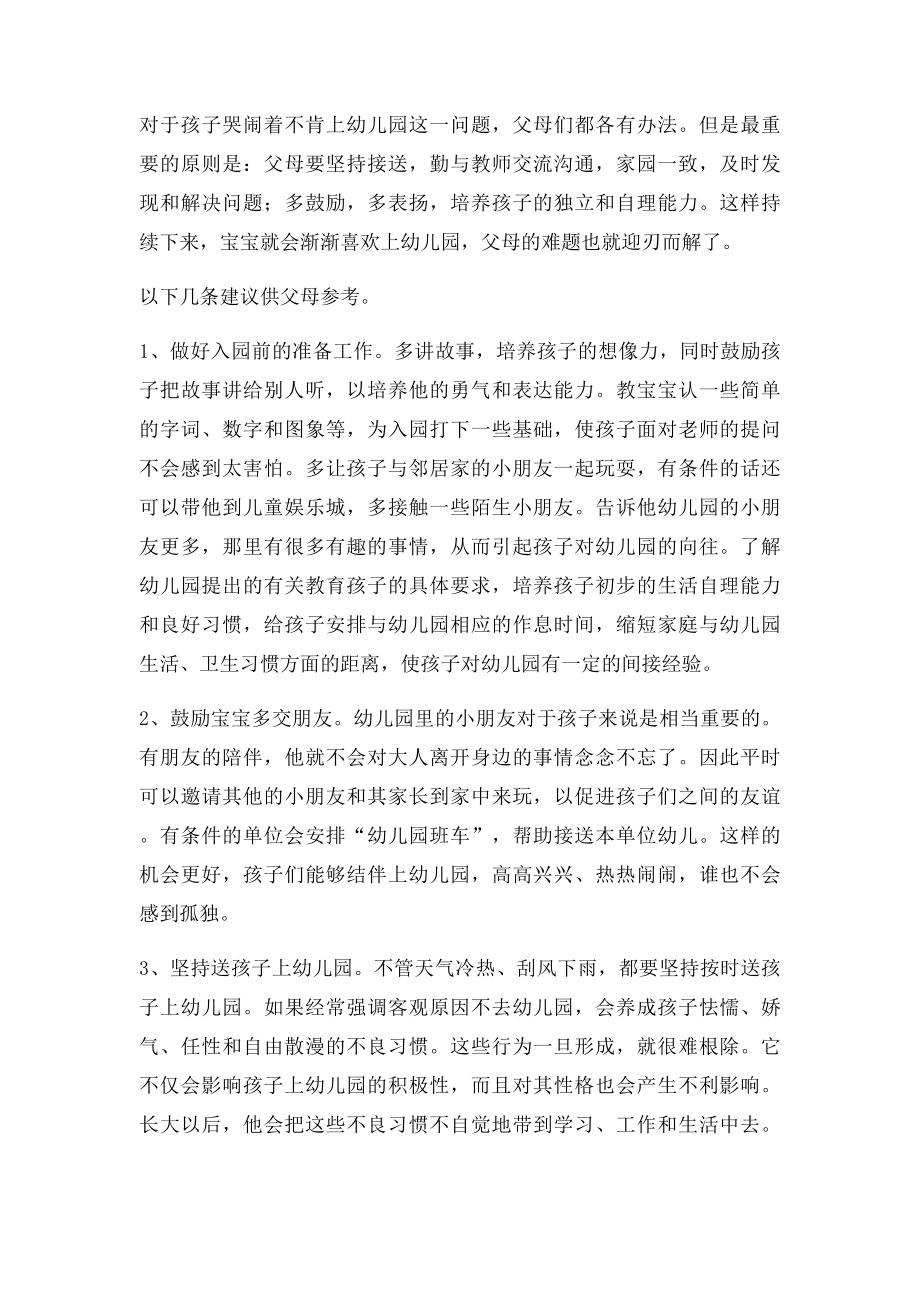 宝宝不爱上学怎么办.docx_第3页