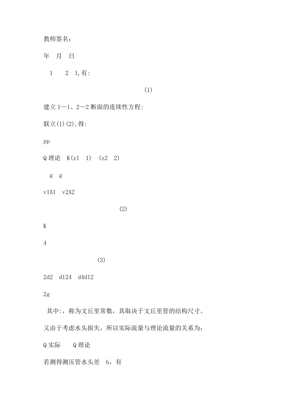 文丘里流量计实验实验报告.docx_第2页