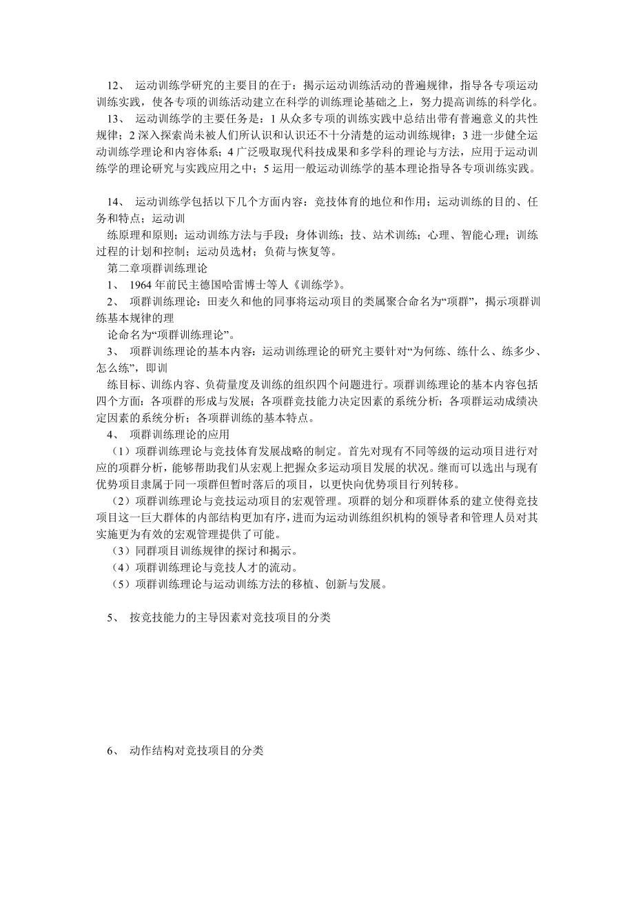 硕士博士运动训练学复习资料.doc_第2页