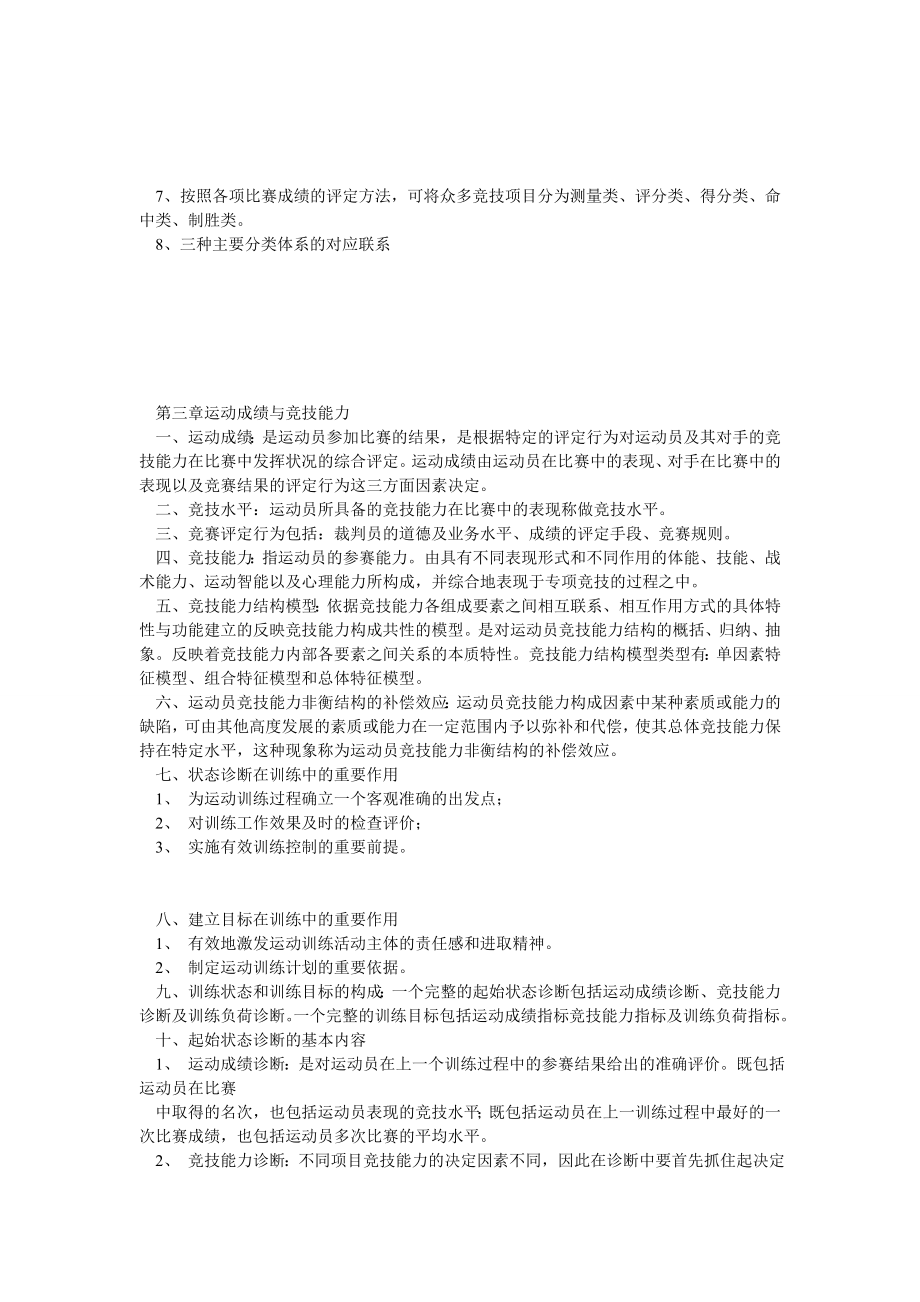 硕士博士运动训练学复习资料.doc_第3页