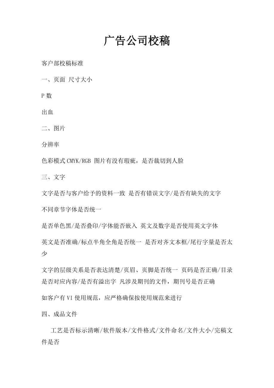 广告公司校稿.docx_第1页