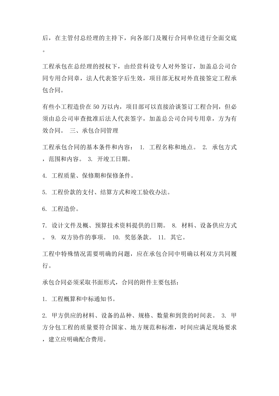 施工企业经营管理制度.docx_第2页