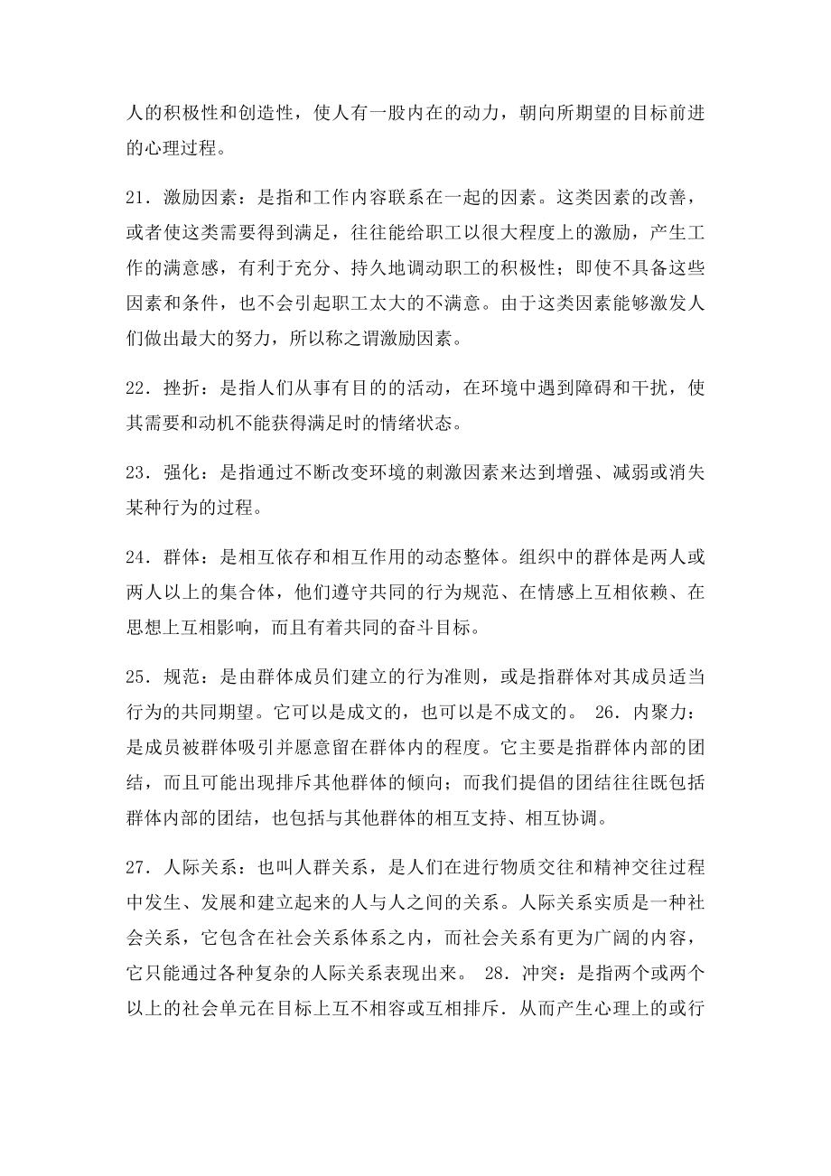 工商管理名词解释(1).docx_第3页