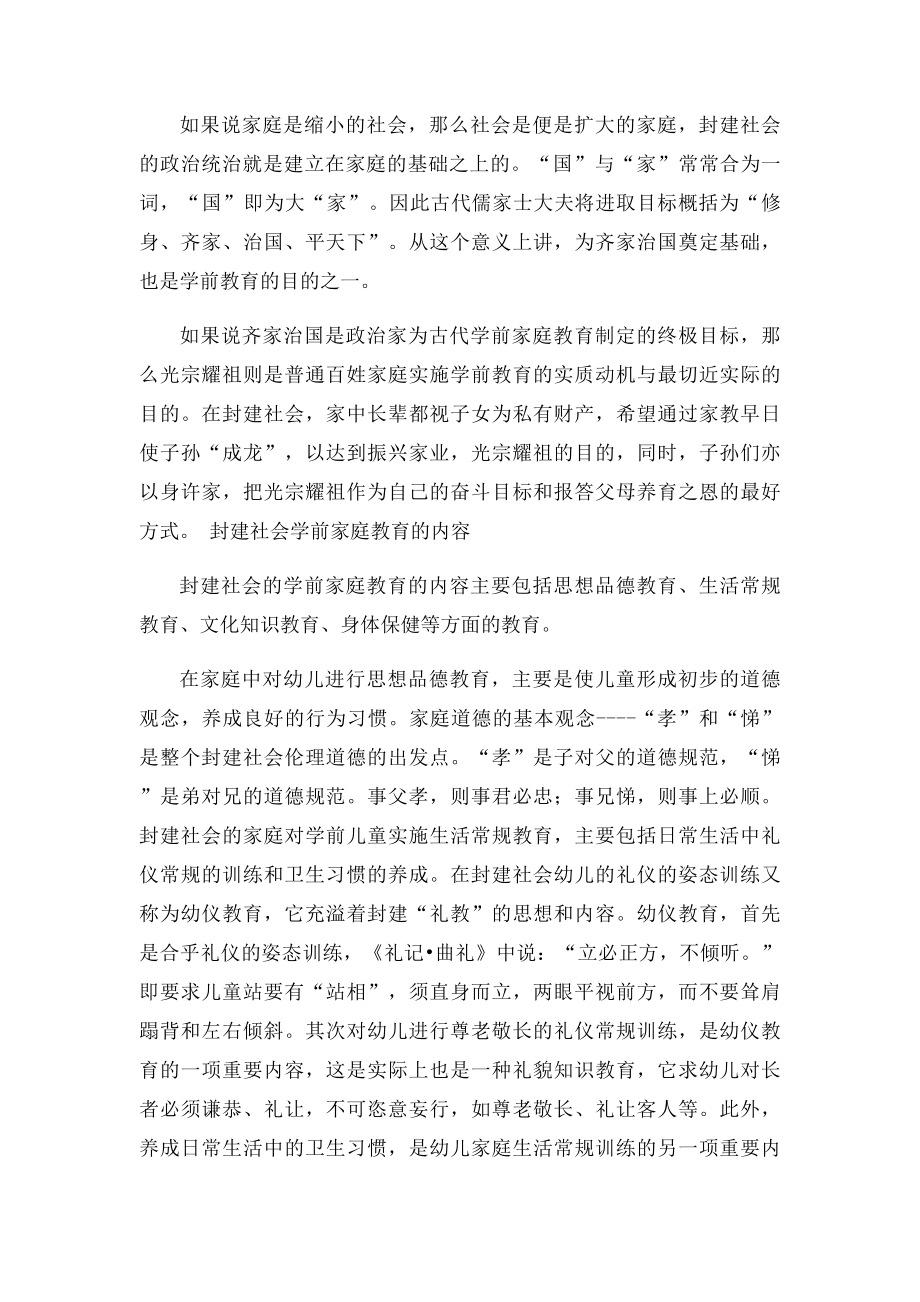 封建社会学前教育.docx_第2页