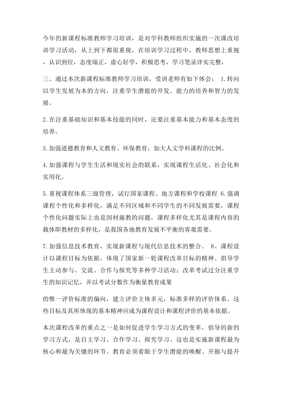 新课程教师学习培训工作总结.docx_第2页