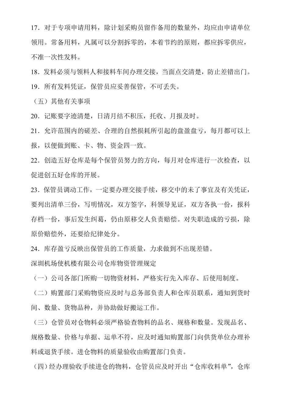 企业仓库管理制度.doc_第3页