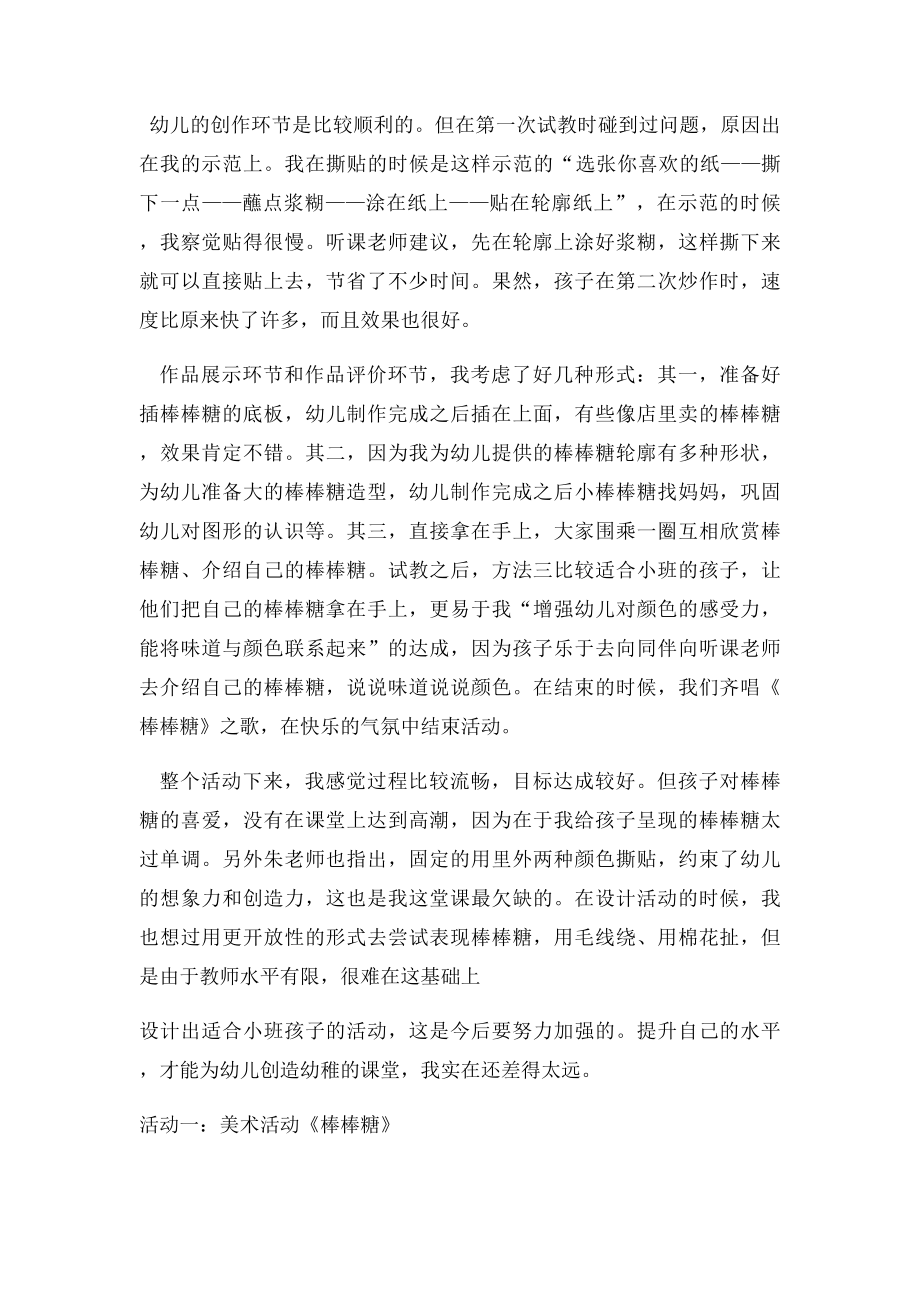 小班美术活动《棒棒糖》活动反思.docx_第2页