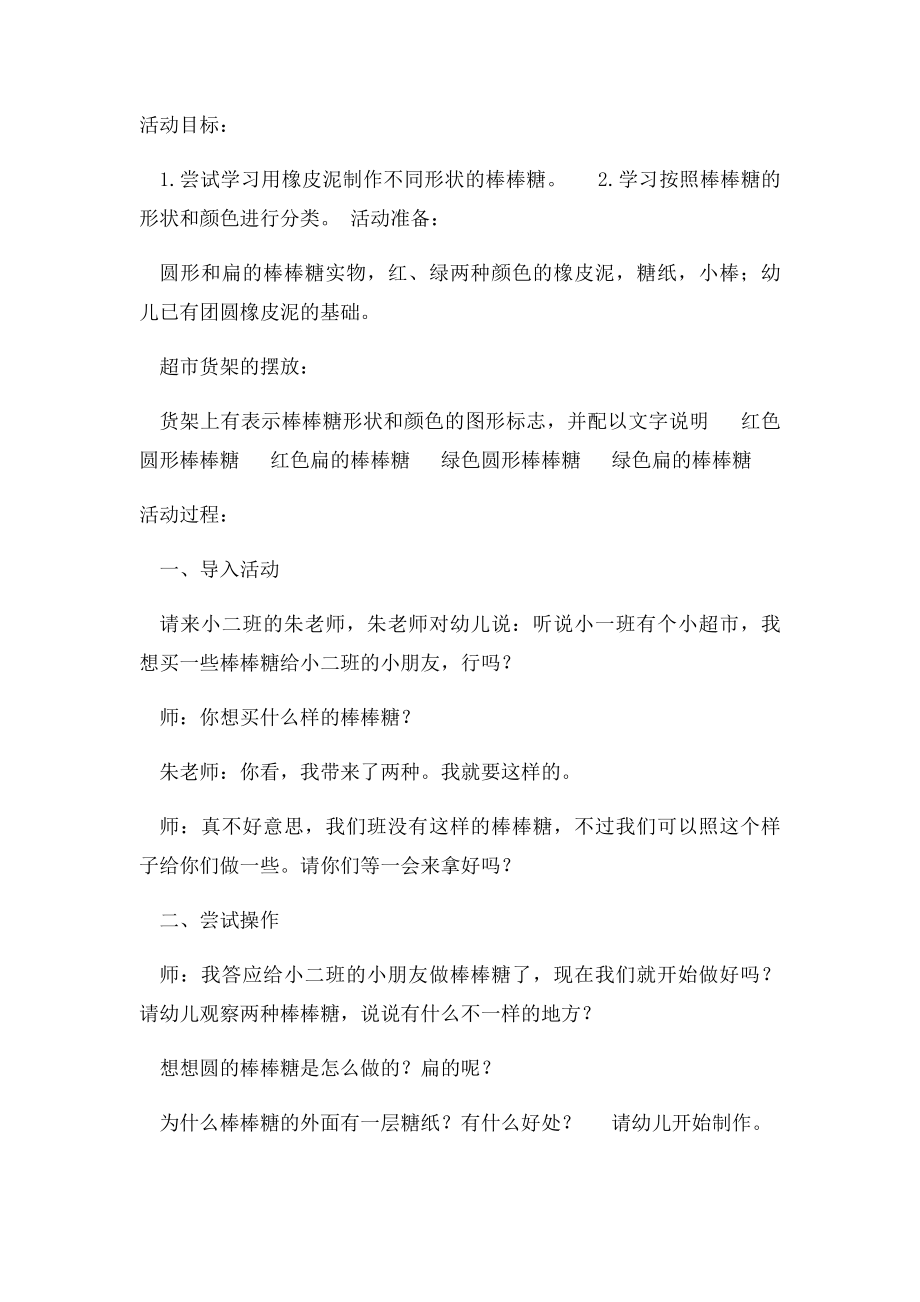 小班美术活动《棒棒糖》活动反思.docx_第3页