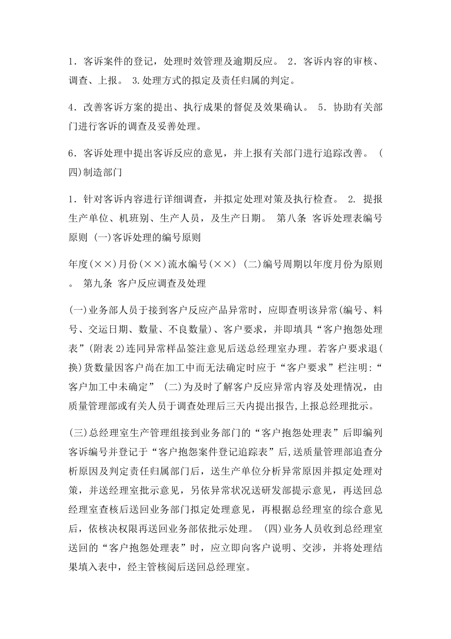 客户投诉管理制度(1).docx_第3页