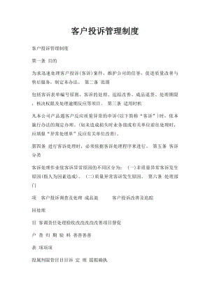 客户投诉管理制度(1).docx