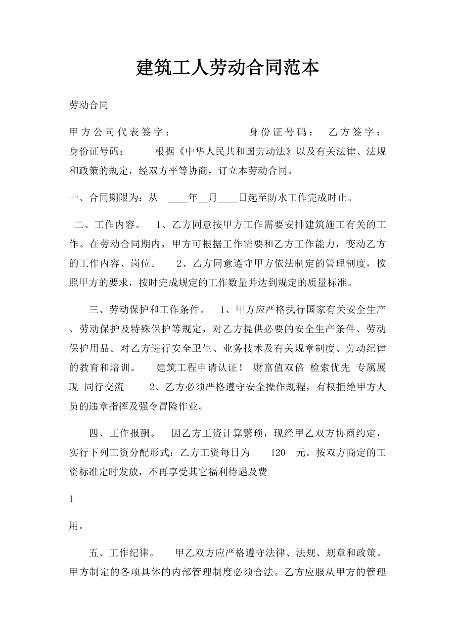 建筑工人劳动合同范本(3).docx_第1页