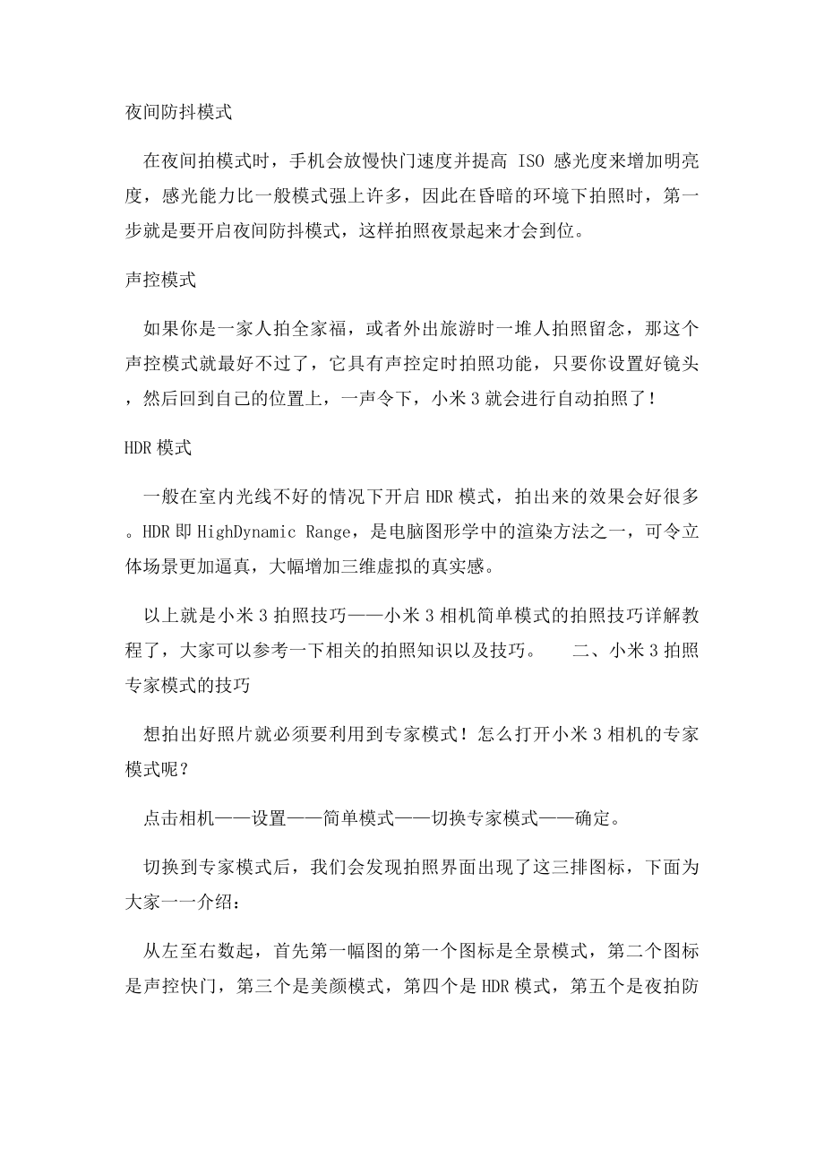 小米3拍照设置技巧和教程.docx_第2页