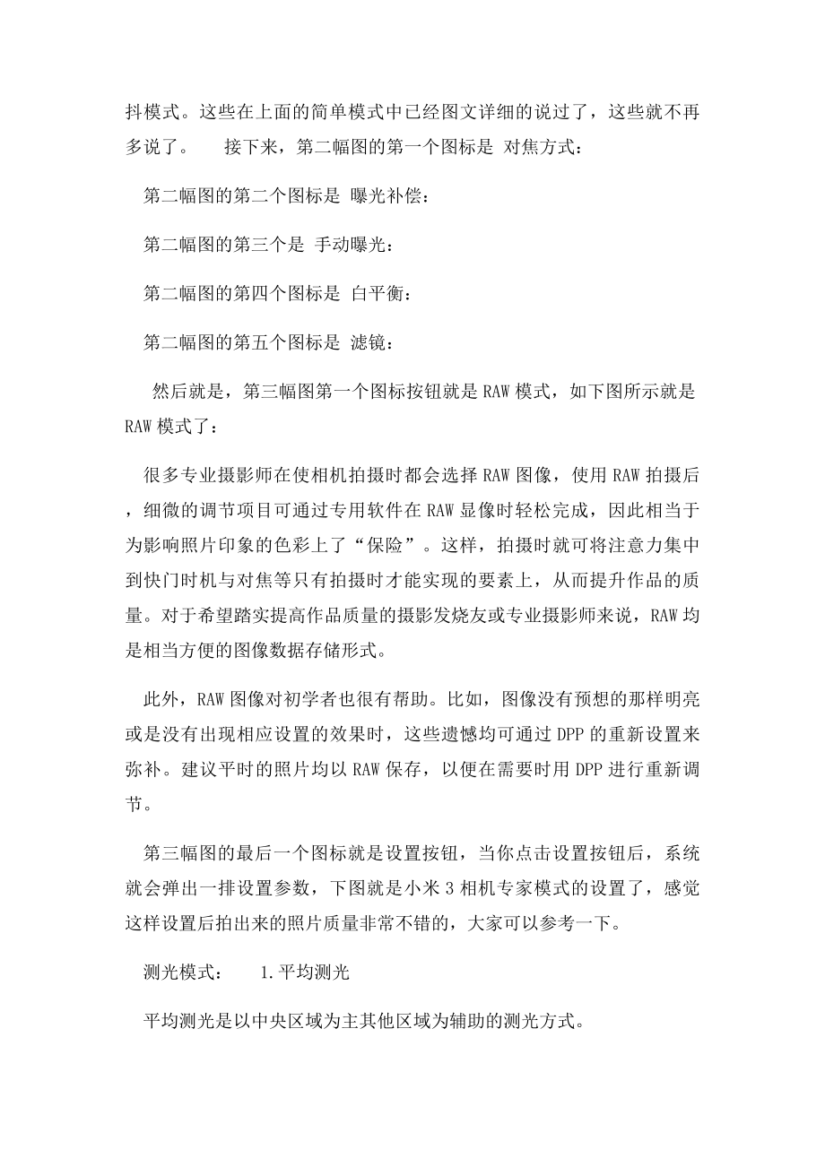 小米3拍照设置技巧和教程.docx_第3页