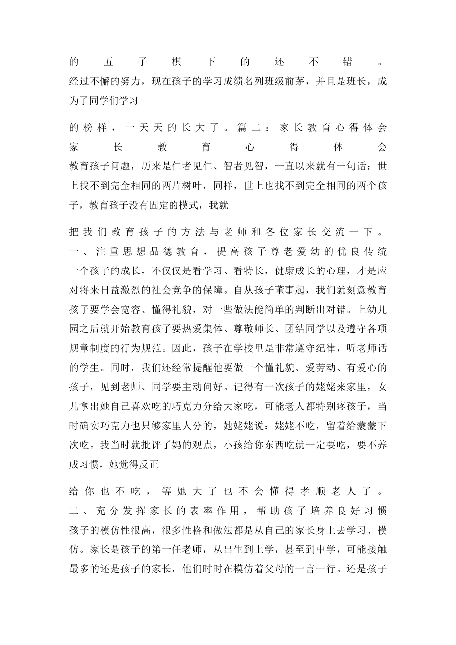 家长教育心得体会.docx_第2页