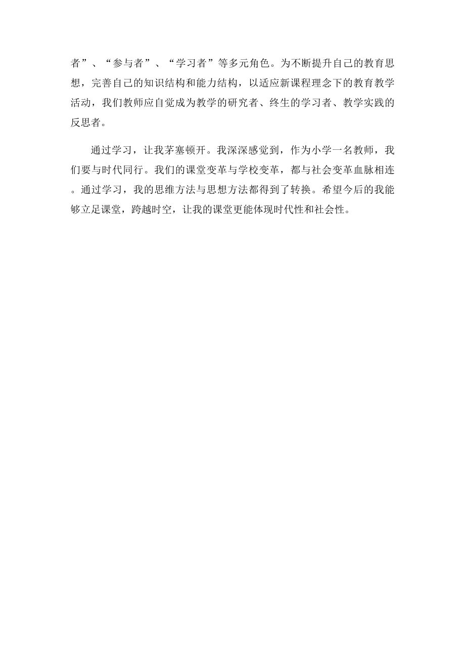 教师远程培训心得体会.docx_第2页