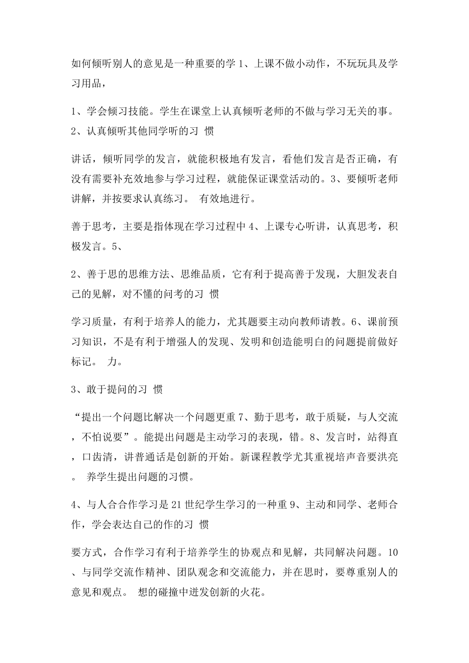 教师如何抓好学生的养成教育.docx_第3页