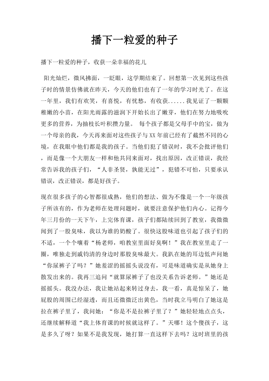 播下一粒爱的种子.docx_第1页