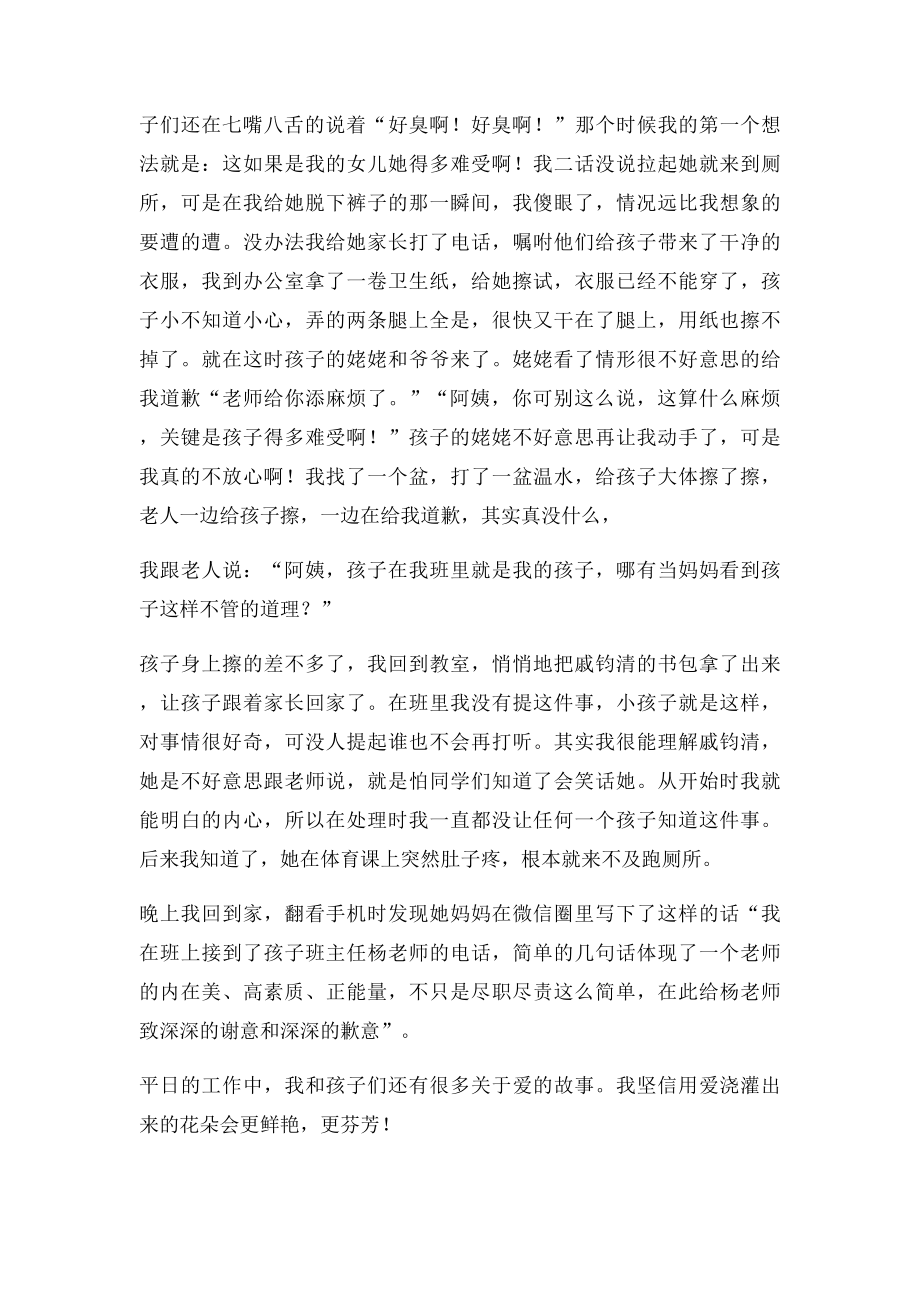 播下一粒爱的种子.docx_第2页