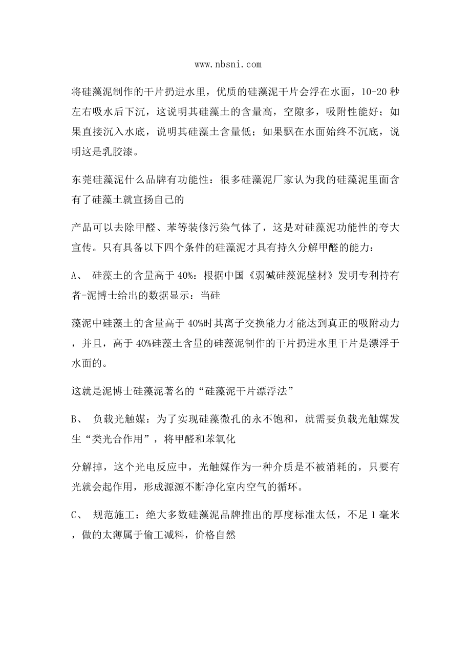 广东东莞硅藻泥质量价格口碑哪家好.docx_第2页