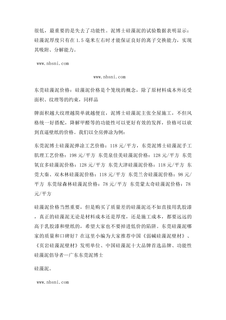 广东东莞硅藻泥质量价格口碑哪家好.docx_第3页