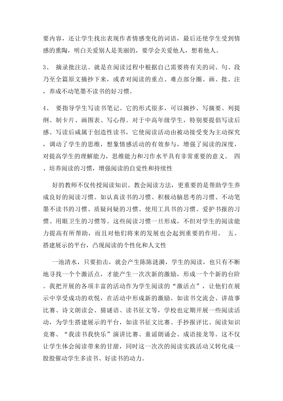 如何指导小学生进行有效课外阅读.docx_第3页