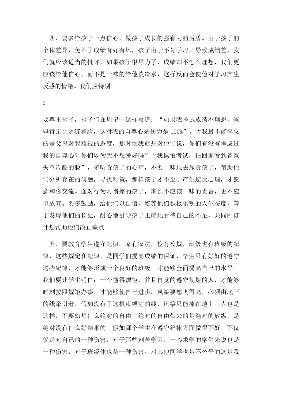 家长会讲话主要内容.docx_第3页