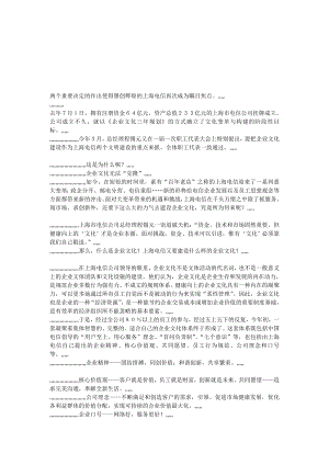 XX电信公司企业文明培植透视[宝典].doc