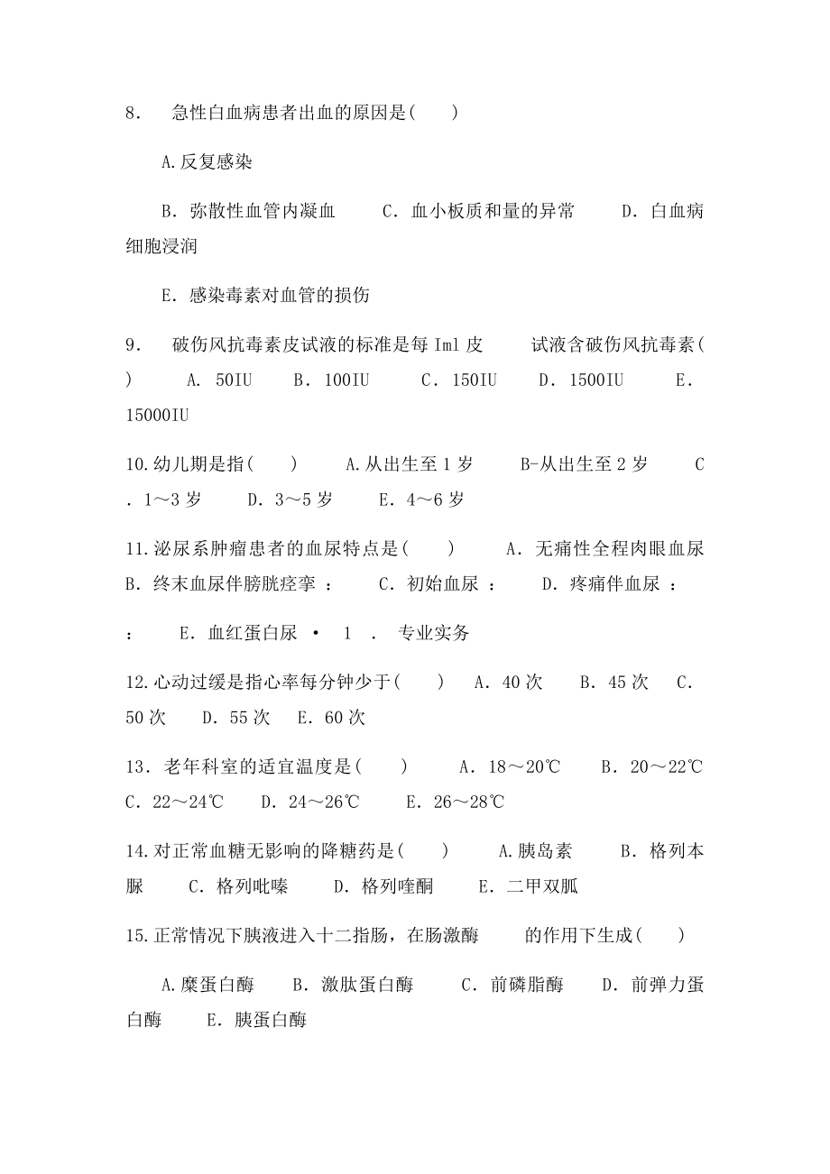 护士执业资格考试真题及答案.docx_第2页