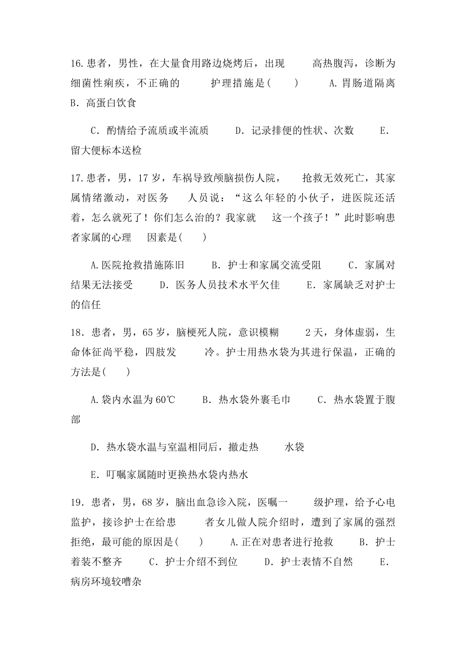 护士执业资格考试真题及答案.docx_第3页