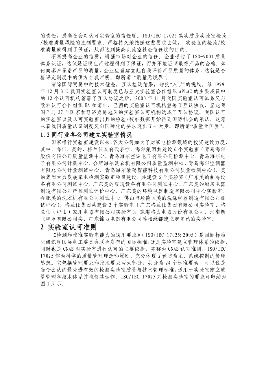 公司实验室建设规划项目书.doc_第2页