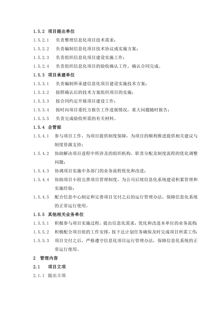 信息化项目管理制度.doc_第2页