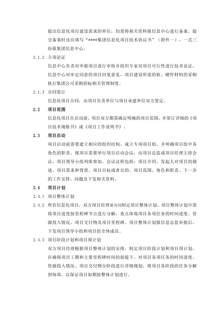 信息化项目管理制度.doc_第3页