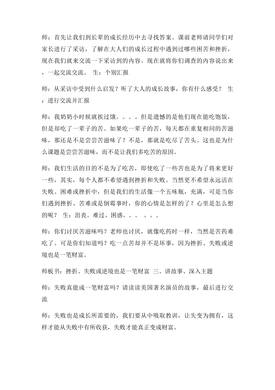 尝尝苦滋味 教学设.docx_第2页