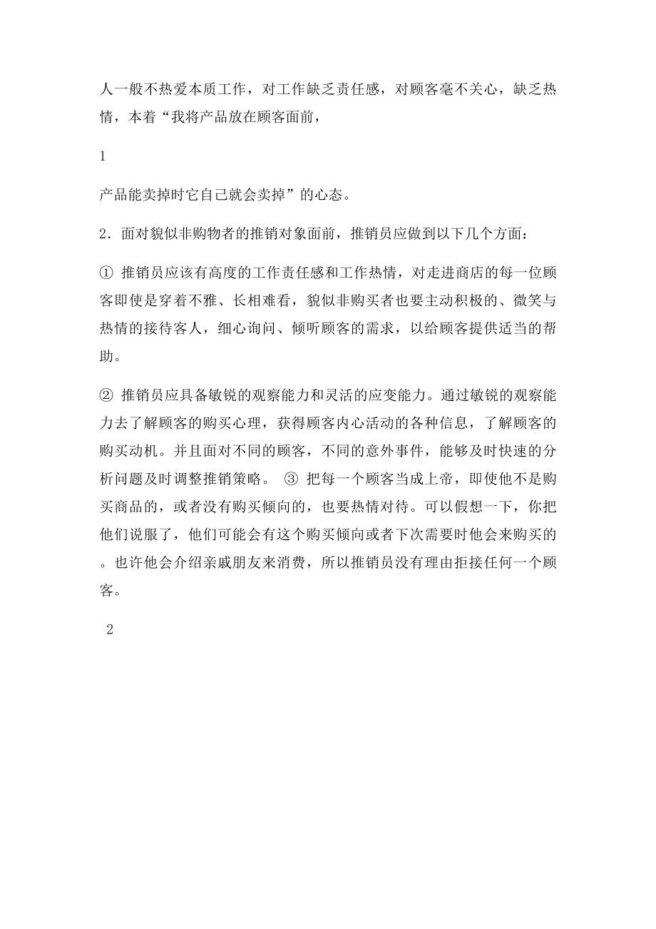 推销方格理论案例.docx_第2页