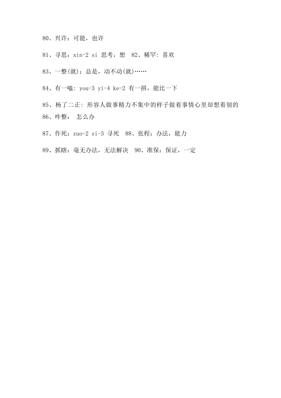 新经典东北话大全.docx_第3页