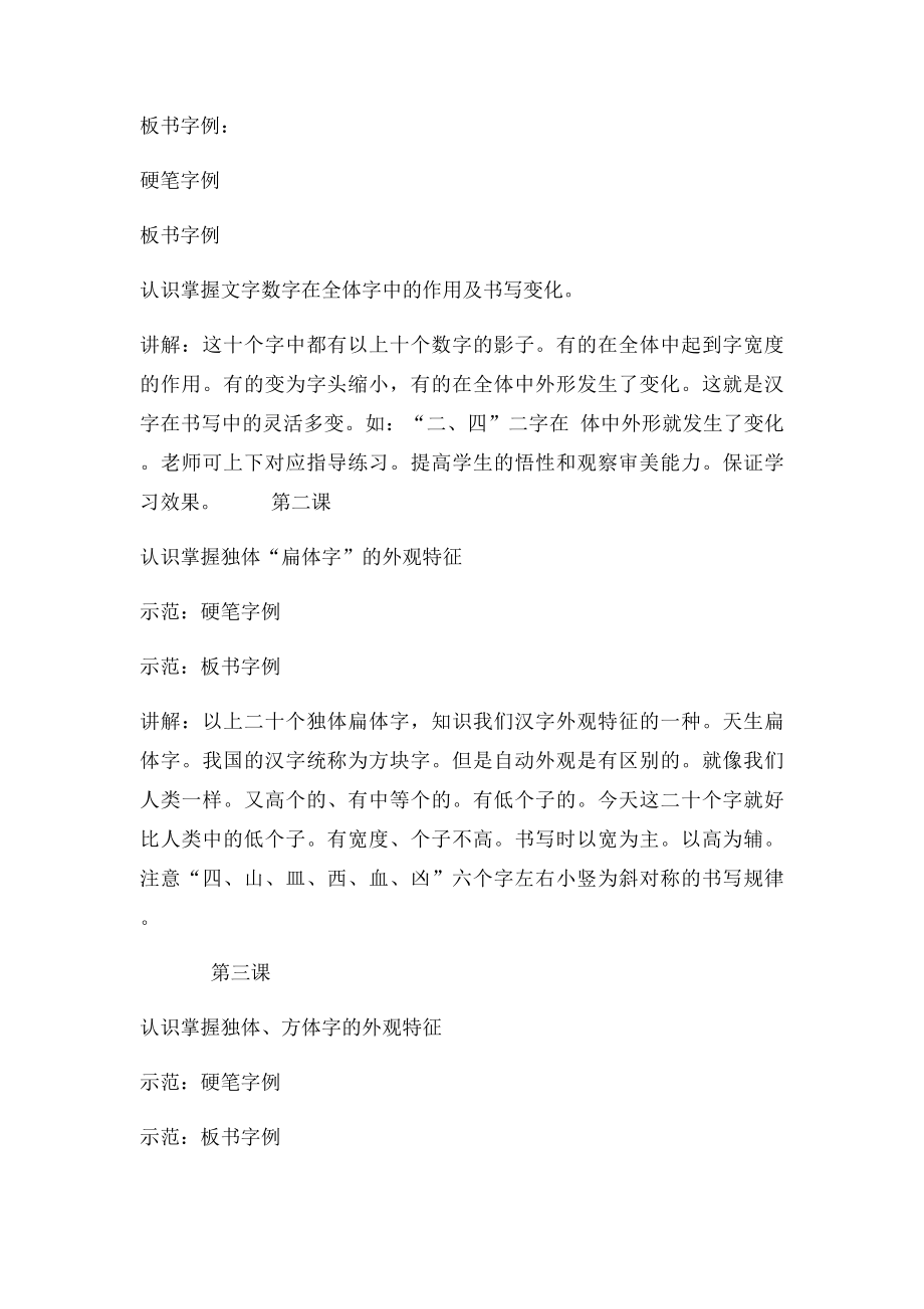 小学三年级书法课教学指导教案.docx_第2页