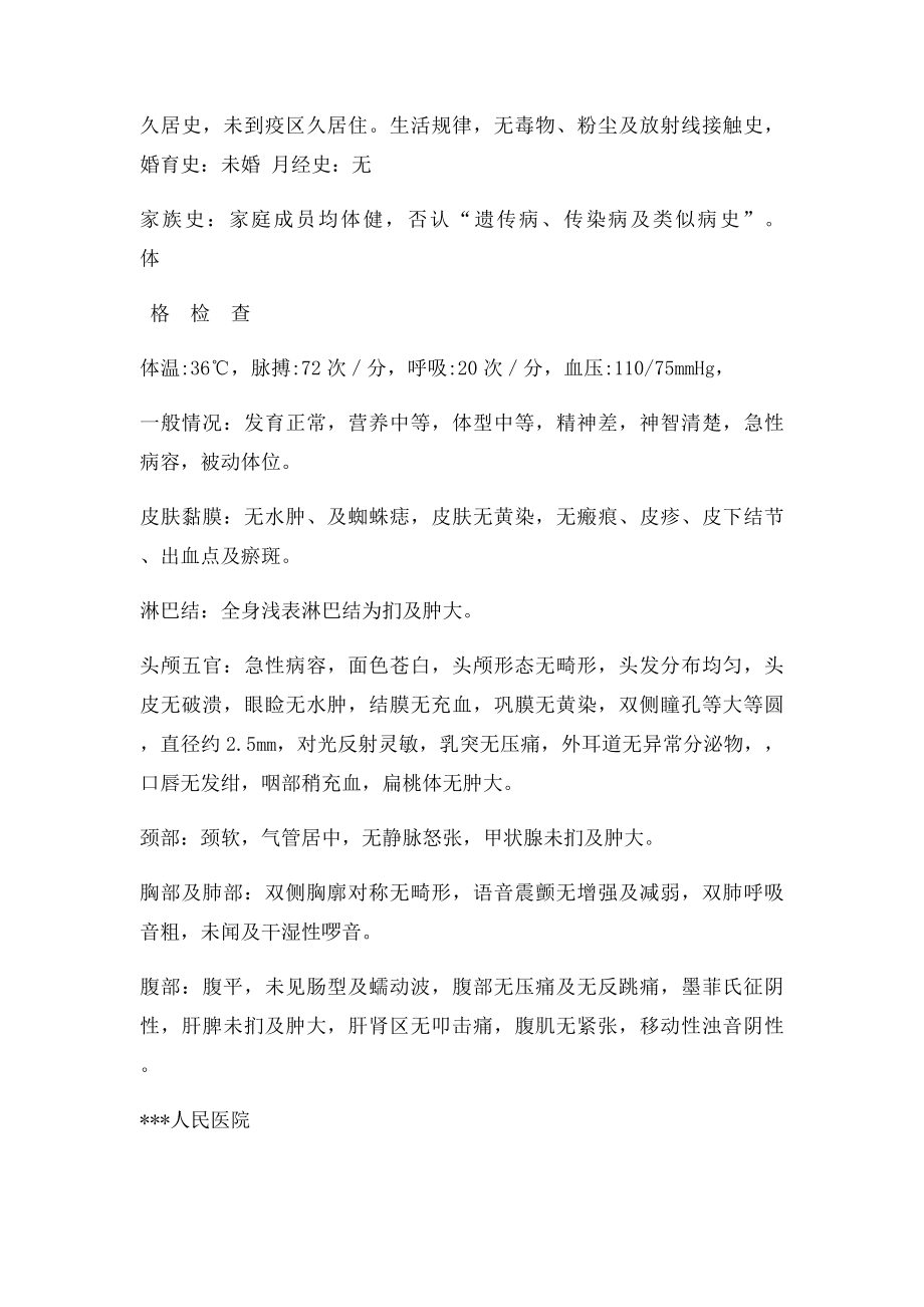 支气管哮喘入院记录首次病程记录及出院记录.docx_第2页