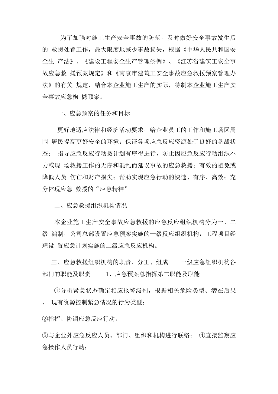 应急预案文件及领导小组.docx_第2页