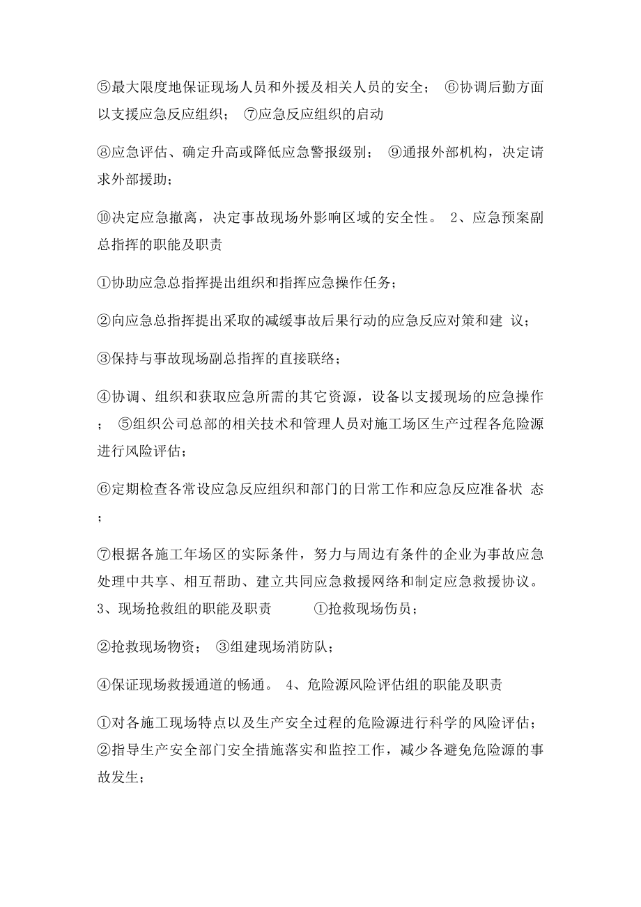 应急预案文件及领导小组.docx_第3页