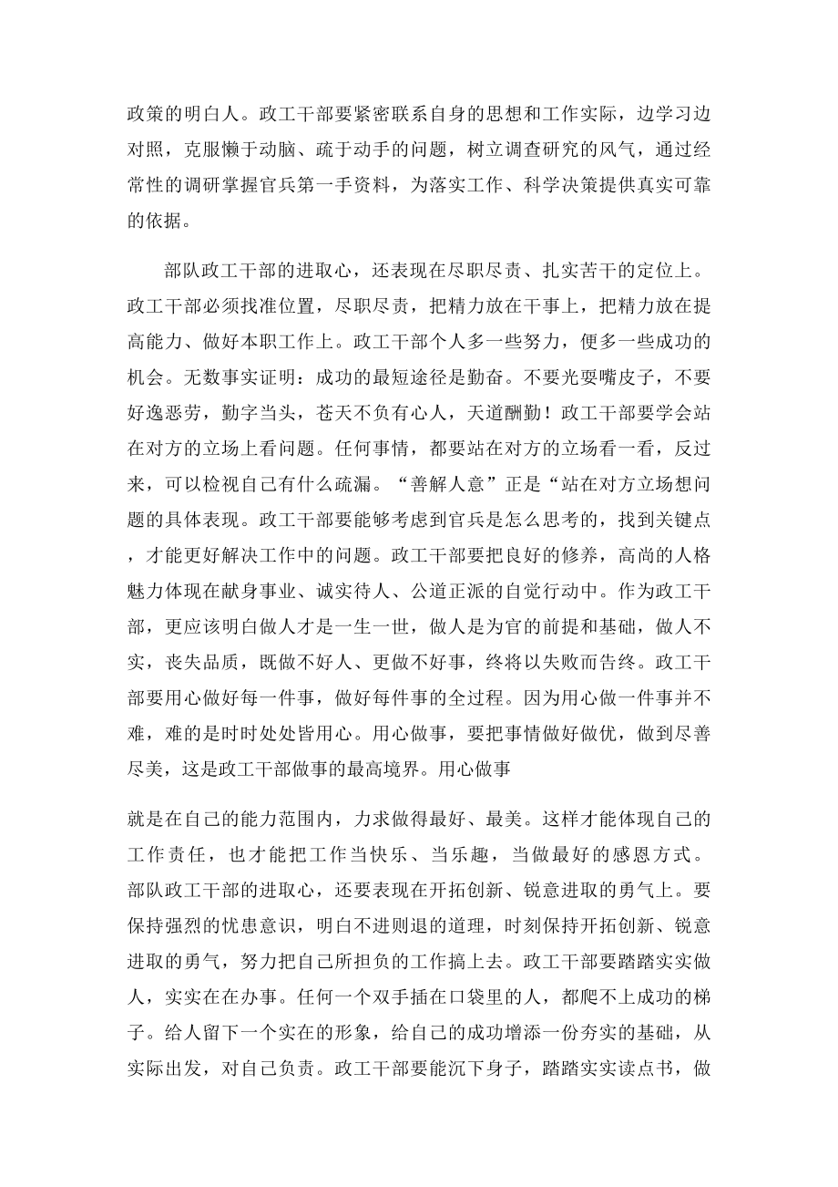 政工干部要始终保持一颗进取心.docx_第2页