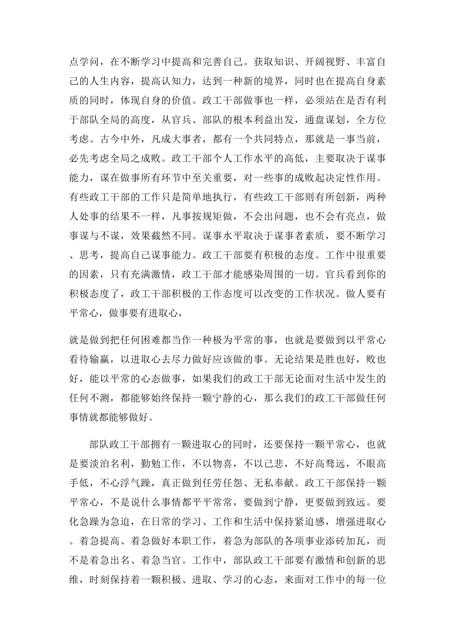 政工干部要始终保持一颗进取心.docx_第3页