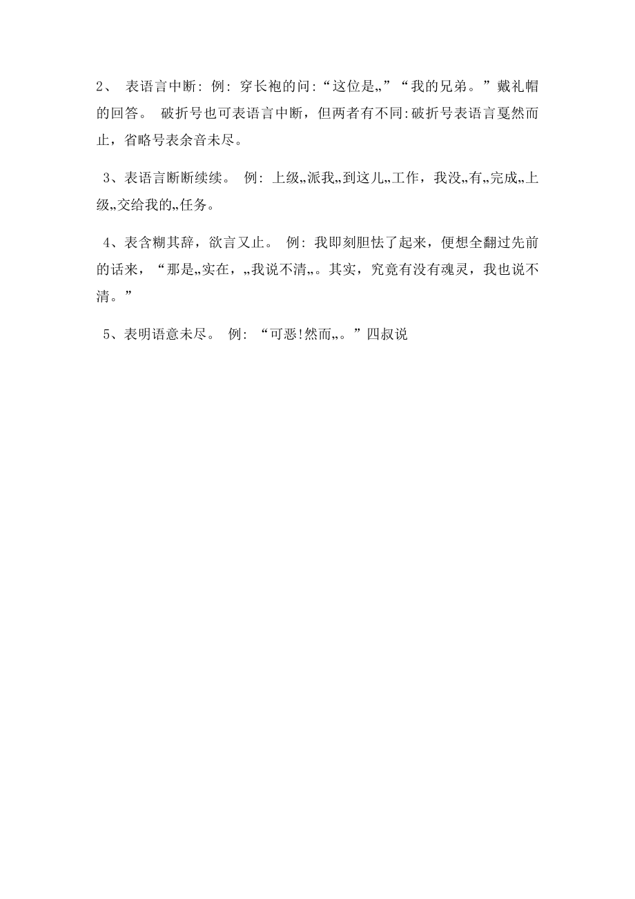 小学语文省略号破折号的作用.docx_第2页